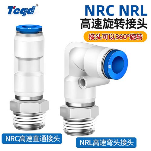 高速旋转接头360度气管测NRL/KSL8-03直角快插弯头NRL6-01 10-03