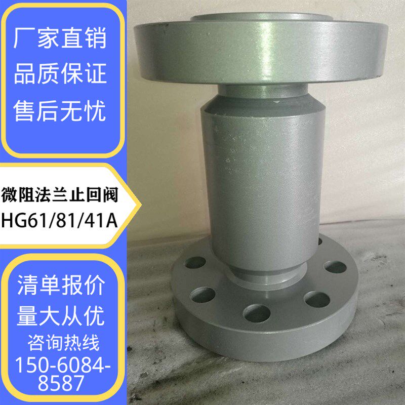 高压微阻止回阀HG61 81 41A卡套 焊接法兰式锻造碳钢高温油田阀门