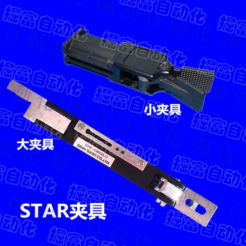 机械手配件 STAR机械手大小夹具 CHK-CM22II-C CHK-CS18 水口夹子
