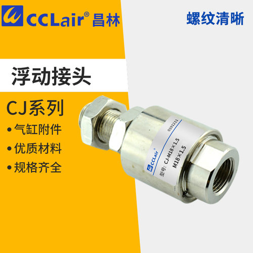 CJ-M4*0.7气立可M5*0.8型M10浮动接头M12*1.25M24M16M18 M20*1.5F