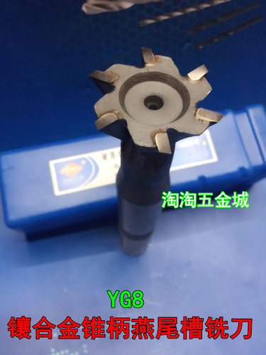 锥柄硬质合金燕尾槽铣刀50 55 60 70 80 90 100*55 60度