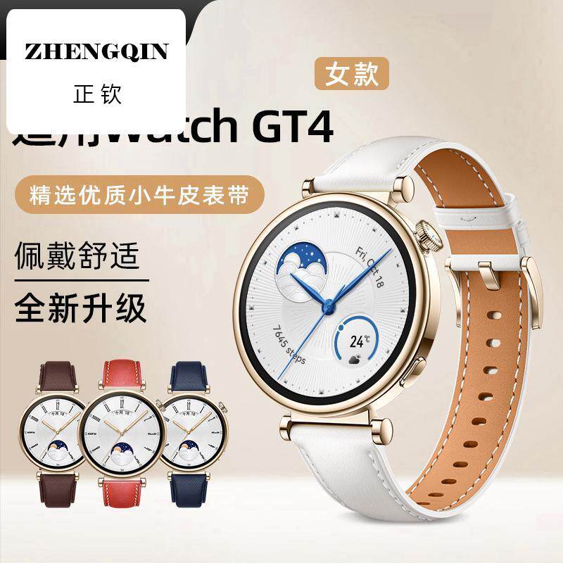 乾刊适用华为gt4/5女款表带真皮运动手表Watchgt5pro新款女士时尚