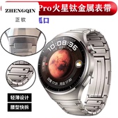 适用华为Watch4Pro火星钛表带Watch3ProNEW钛金属GT3pro非凡大师