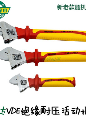 世达工具VDE绝缘耐压活动扳手活络扳子47101 47102 47103 47104