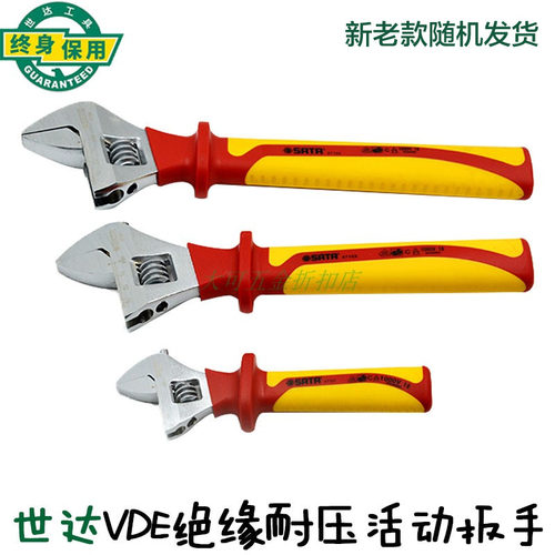 世达工具VDE绝缘耐压活动扳手活络扳子47101 47102 47103 47104