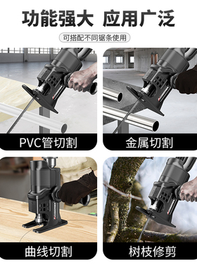 电钻变往复锯转换头改电锯家用小型电动锯子手持锯木工切割马刀锯