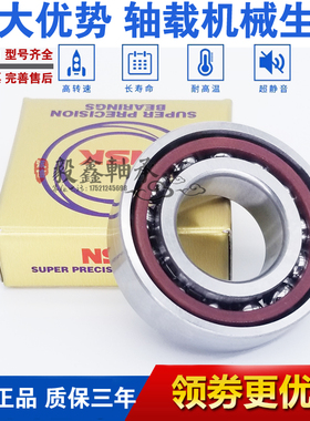 日本NSK进口轴承7000A 7001 7002 7003 7004 7005A/B/C/AW/BW高速