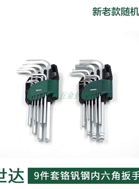 世达9件套加特长球头内六角扳手组套09101A 09103A 09105A 09107A