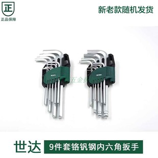 世达9件套加特长球头内六角扳手组套09101A 09103A 09105A 09107A