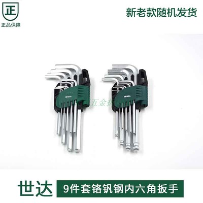 世达9件套加特长球头内六角扳手组套09101A 09103A 09105A 09107A