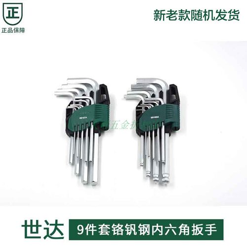 世达9件套加特长球头内六角扳手组套09101A 09103A 09105A 09107A