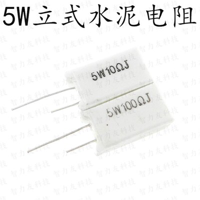 立式水泥电阻 RX27 5瓦 5W 20R22R25R27R30R33R J 欧姆 陶瓷电阻