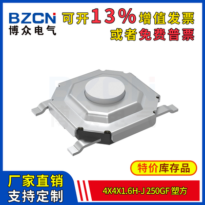 博众轻触开关微动按键4x4x1.6H-J-250gf-塑方四脚贴片按钮4*4*1.6