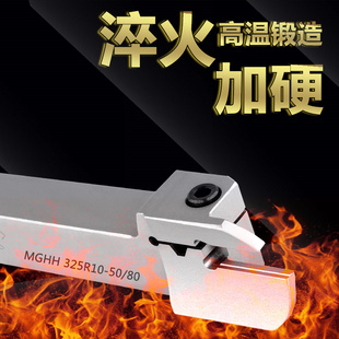 端面槽刀数控端面圆弧切槽刀杆MGHH320R/425R/525R端面扣槽刀杆