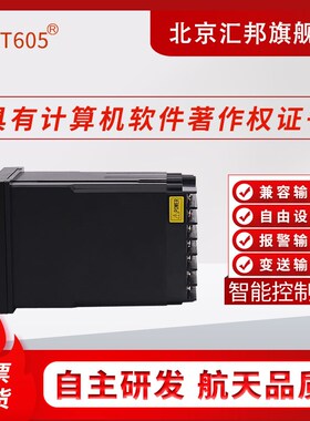 XMT605牌XMT605B/XMZ605/智能数显控制仪/温度压力液位表北京汇邦