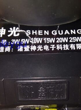 XSG 鑫神光 神光 锂电强光LED头灯 20W 30W 扁插双孔 充电器
