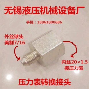 1.5内丝高压接头铁美制20716 M20 压力表接头美制7 16球头