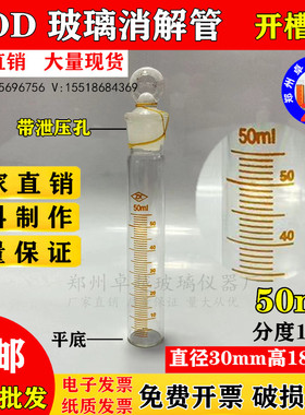 COD玻璃消解管50ml 耐高温带卸压孔30*180mm具塞刻度试管LabTech