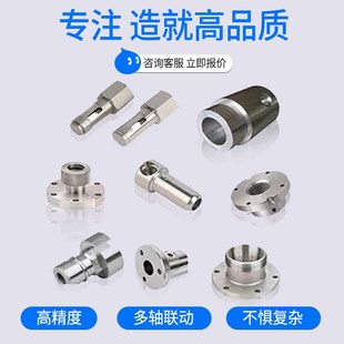 cnc加工铝合金不锈钢铜五金塑料零件非标订制定做机械数控车铣床