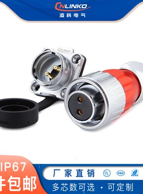 凌科DH-20法兰反装2-12芯母头公座机械设备防水连接器航空接插件