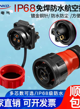 凌科YM24螺丝压接线3芯工业面板式免焊接防水航空插头公母接插件