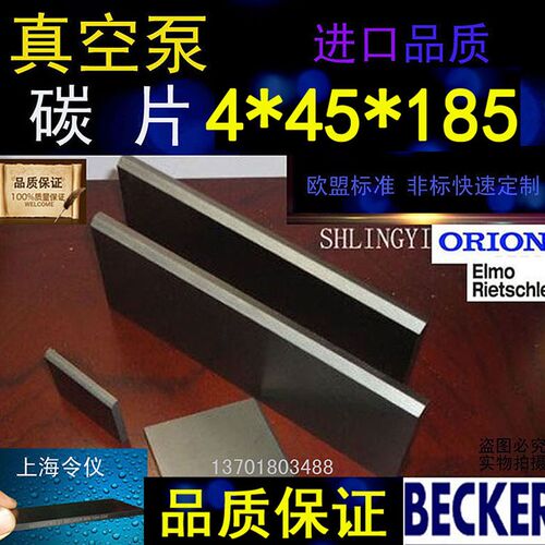 正品贝克真空泵碳片4*45*185石墨片碳晶片好利旺叶片印刷机碳精片