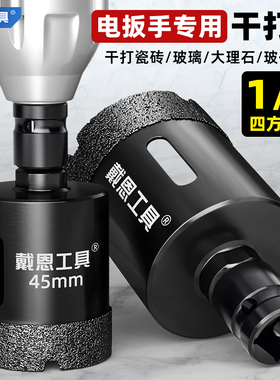 电动扳手钻头瓷砖开孔器玻璃打孔大理石陶瓷钻孔开口神器干打钻头