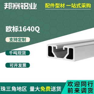 欧标1640Q轻型小型移动滑门门窗型材1640q流水线轨道滑轨铝挤型材