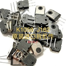 原装进口拆机 2SK1058 2SJ162 K1058 J162 功放机场效应mos功率管