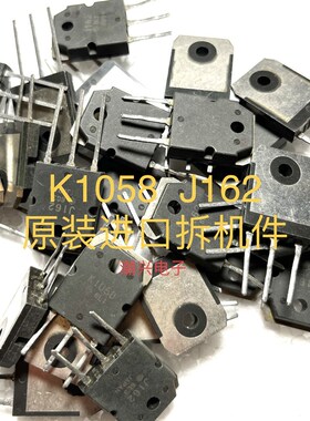 原装进口拆机 2SK1058 2SJ162 K1058 J162 功放机场效应mos功率管
