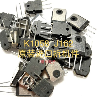 原装进口拆机 2SK1058 2SJ162 K1058 J162 功放机场效应mos功率管