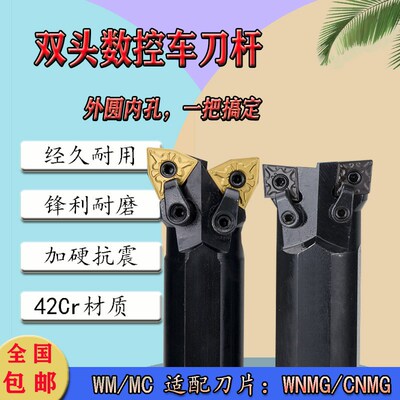 数控双头牛角车刀杆S25R-MW08/MC12 95度外圆内孔通用机夹镗孔刀