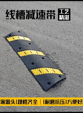 高承重橡胶橡塑线槽减速带货车专用水管电线电缆防压槽过路护线槽