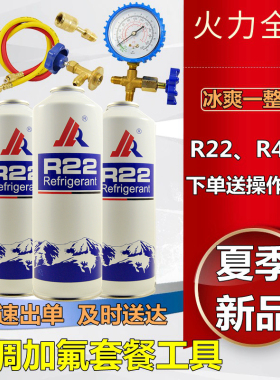 环保R22制冷剂家用空调罐装冷媒雪种氟利昂加氟工具套装500克毛重