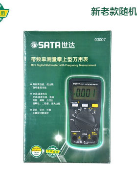 世达工具带频率带温度掌上型数字万用表03005 03007 03015 03017