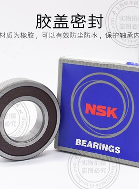 日本NSK进口轴承 6006ZZ Z C3 CM DDU ZZNR 内径30外径55厚度13mm