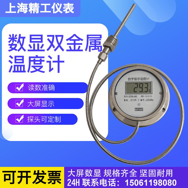 WST/DTM491探头数显双金属温度计  WST/DTM411反应釜不锈钢温度表 - 实物图