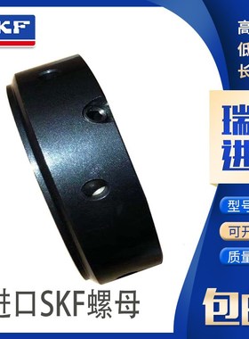 SKF进口螺母精密锁紧螺母圆螺母KMT0 KMT1 KMT2 KMT3 KMT4 KMT5