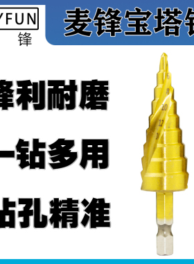 多功能宝塔阶梯钻头铁板铝模板塑料桥架电箱改孔多用扩孔开孔神器