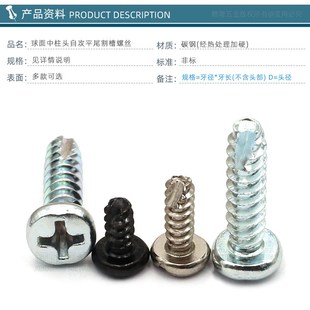 6.5 15.5 球面头自攻平尾螺丝B头锁塑胶开槽螺钉BT2.5