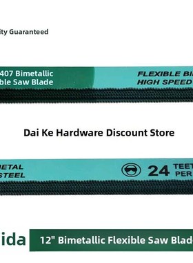 世达12寸双金属柔性锯条高速钢锯条钢丝锯条片93406 93407 93408
