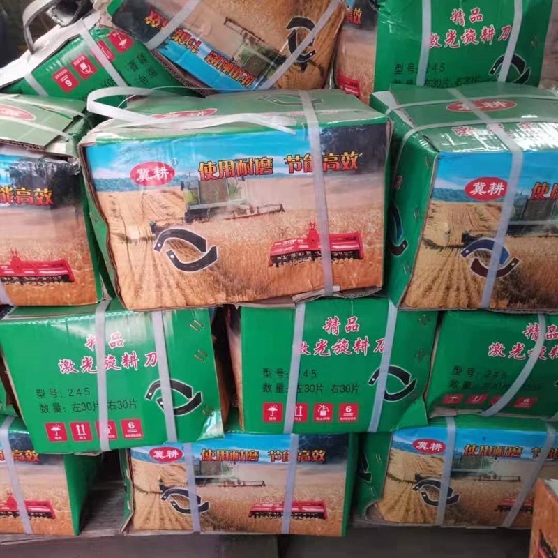 旋耕机刀片梨刀245型加重耐磨加厚犁耙刀激光气焊耐磨型多耕深耕