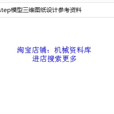 3D打印机喷头step模型三维3D图纸设计参考资料【738】