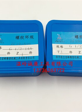 宏峰圆柱管螺纹环规/通止规/量规 G1/2 1/4 1/8 3/4 7/8 5/8 1寸