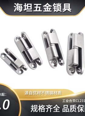 可拆卸304不锈钢转角插入式铰链HHSV80 工业合页CL231-1-2