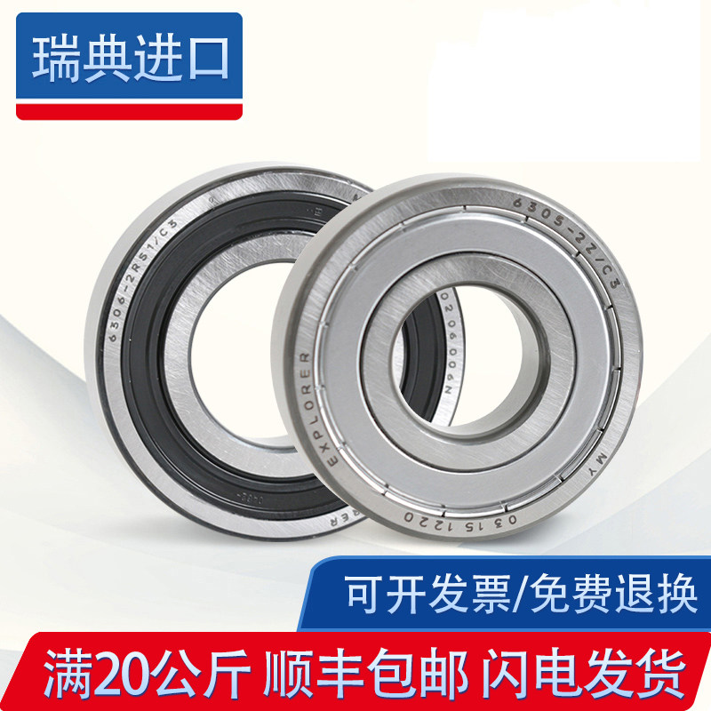 高速进口瑞典轴承 4306 4307 4308 4309 4310 4311 A -2RS1 TN9 M