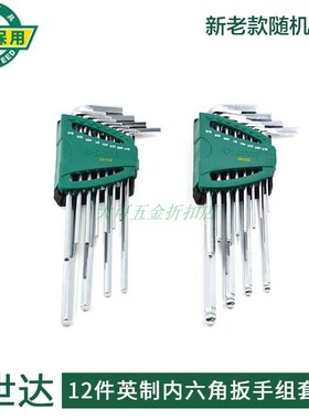 世达加长特长球平头英制内六角扳手组套09102 09104 09106 09108