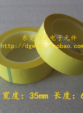 玛拉胶带 高温胶带 阻燃胶带宽35mm长66m淡黄色变压器磁芯胶带
