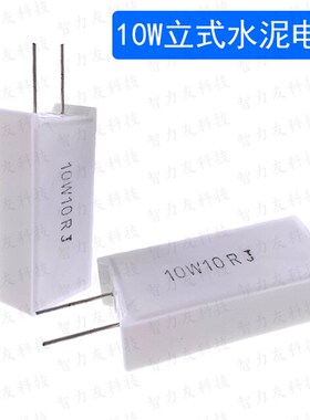 立式陶瓷水泥电阻 10W 510R 560R 1K 3K 3.9K 4.7K5K J 欧姆 10瓦