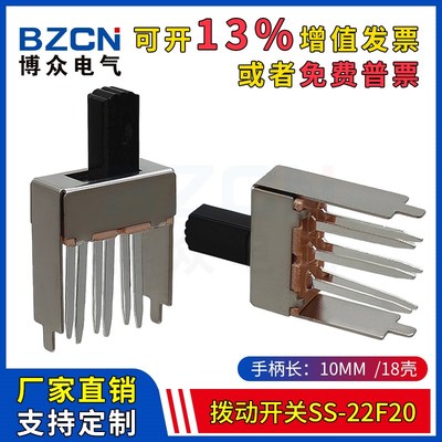 SS-22F20拨动开关双排6脚2档立式滑动开关波段2P2T长脚推制开关